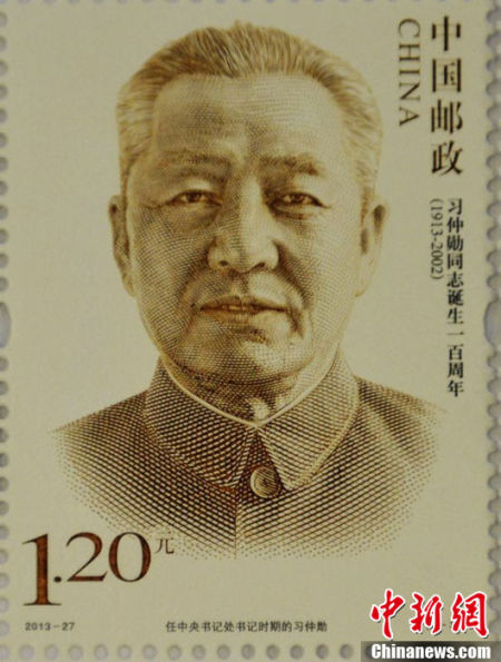 图为《习仲勋同志诞生一百周年》纪念邮票。