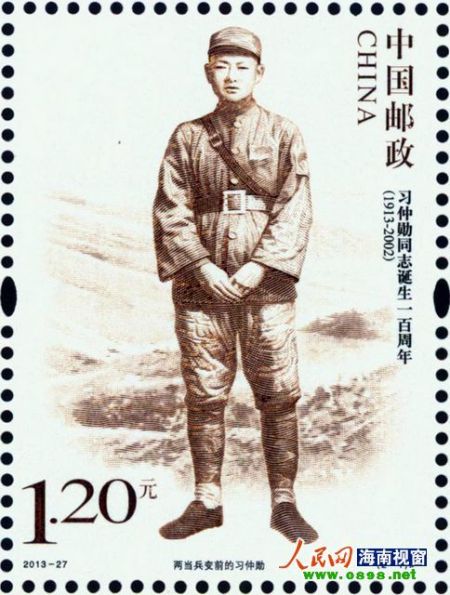 “习仲勋同志诞生一百周年“纪念邮票
