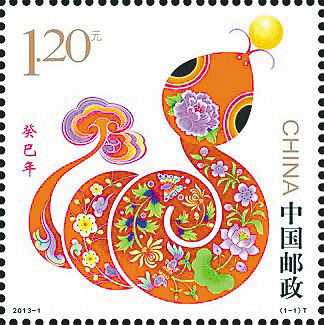 蛇大版邮票