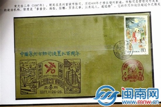 1987年市舶司九百周年的丝绸纪念封