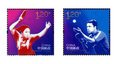 《乒乓球运动》特种邮票
