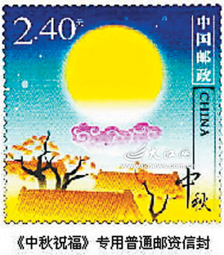 图二：《中秋祝福》专用普通邮资信封