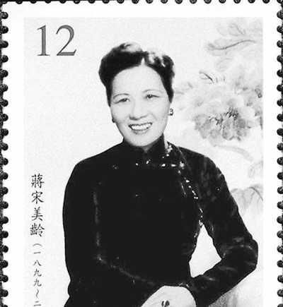 宋美龄邮票
