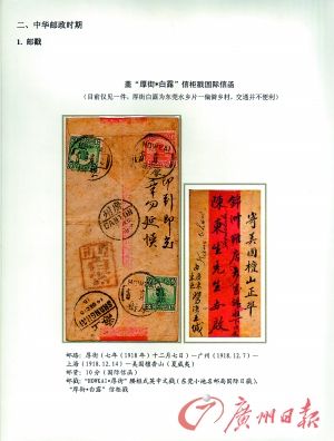 厚街寄美国檀香山盖厚街白露信柜邮戳的信函（1918年）。