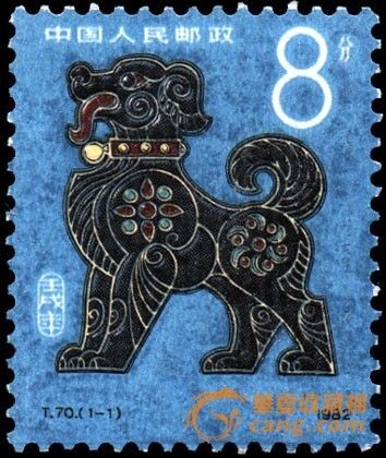 第一轮生肖狗邮票