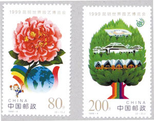 昆明世博会邮票