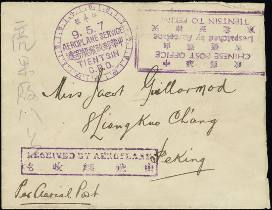 Lot5239 1920年5月7日天津寄北京航空挂号实寄封一枚