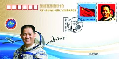 《神十航天员纪念封》。