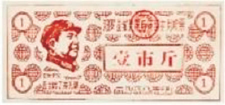 1968年，汨罗城关粮店发行的印有毛泽东肖像的粮票。