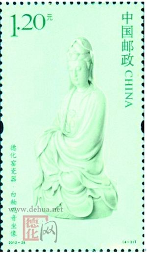 《德化窑瓷器特种邮票》