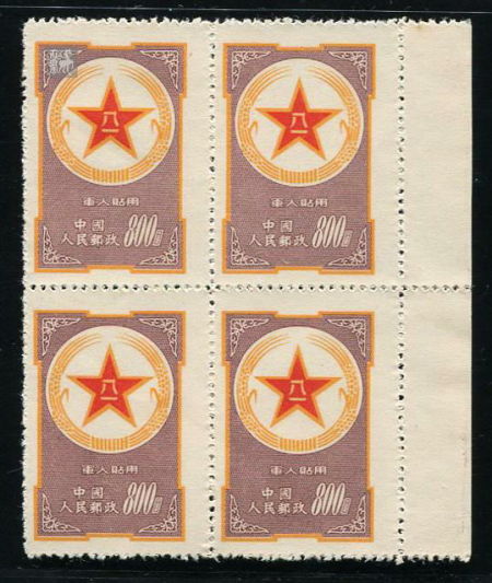 紫军邮带边四方连新一件 以162,000元成交