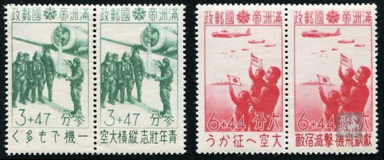 满洲国 空附加票新全(发行)