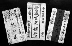 本文作者收藏的老信封