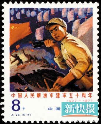 中国人民解放军建军50周年纪念邮票。