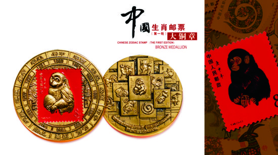 《中国生肖邮票(一轮)大铜章》