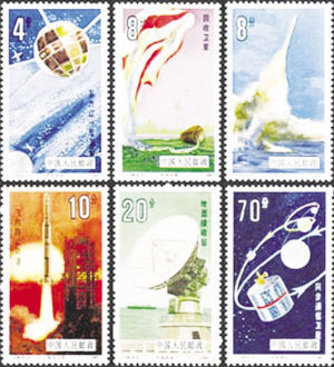 图一：1986年，我国发行的《航天》特种邮票