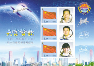 图四：2012年，我国发行的《天宫赞歌》航天员个性化邮票纪念小版张