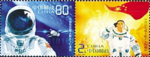 图二：2003年，我国发行的特5-2003《中国首次载人航天飞行成功》特别纪念邮票