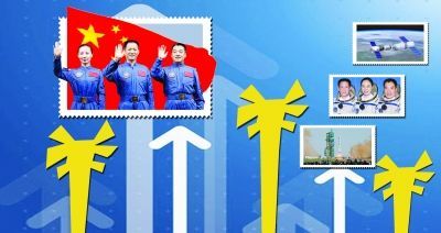 航天系列邮票水涨船高