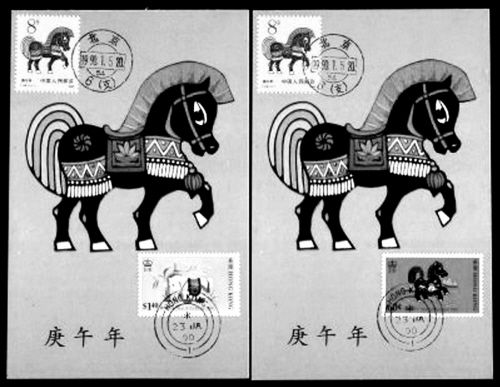 第一轮生肖马邮票