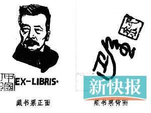 上海图书馆赠与巴金的藏书票。它印有鲁迅像并有巴老亲笔签名，票上的像由著名木刻家赵延年所作。（资料图）