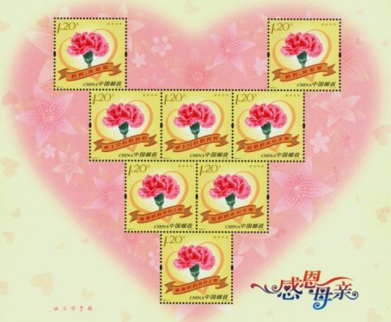 《感恩母亲》特种邮票发行