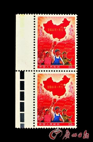 全国山河一片红（撤销发行）邮票直双连，带左边边纸及色标。