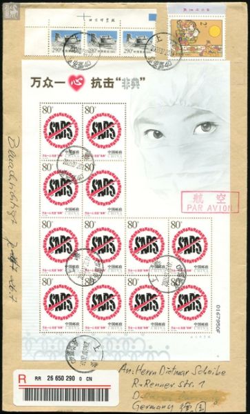 非典小版张一版上海 空挂号寄德国