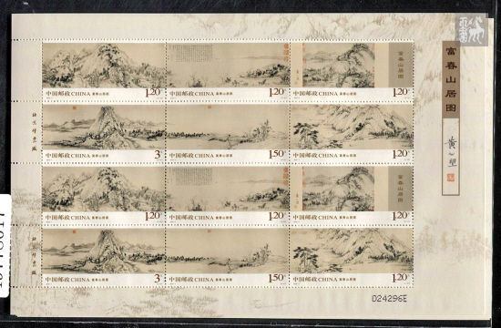 2010年发行，《富春山居图》邮票，包括剩山图和无用师卷，6（3+3）枚连印