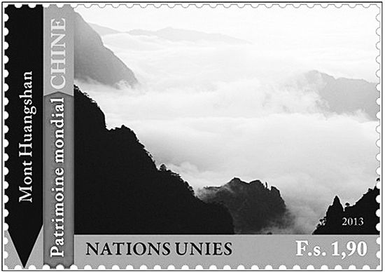 黄山云海首登联合国邮票