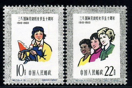 已发行的妇女题材邮票