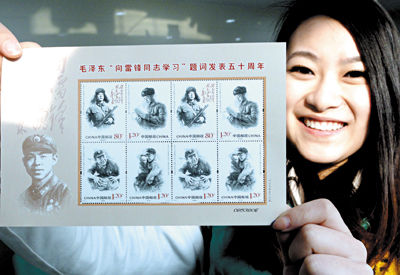《毛泽东“向雷锋同志学习”题词发表五十周年》纪念邮票