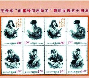 新发行的雷锋邮票