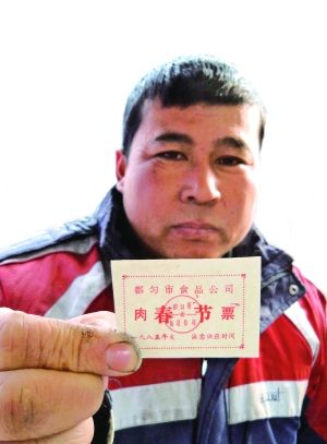 谢志伟展示“肉票”