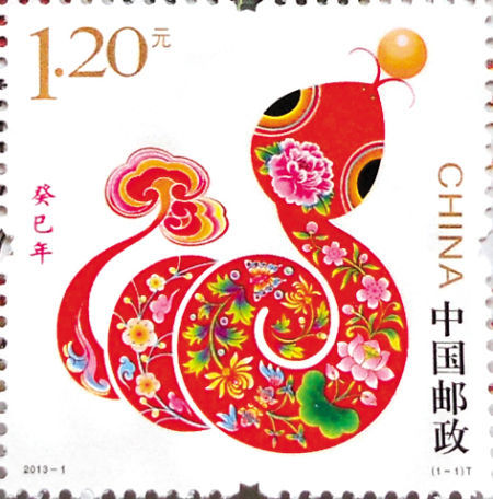 蛇年生肖邮票