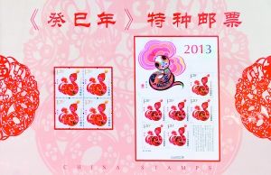 蛇年特种邮票