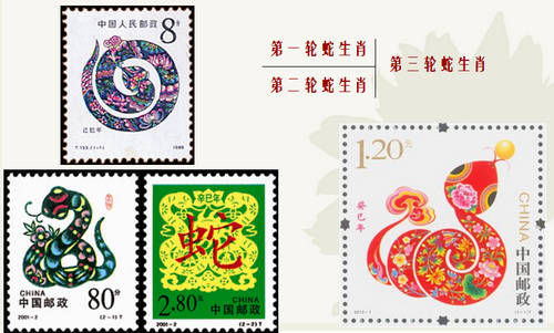 图片说明：中国邮政发行的三轮生肖蛇年邮票