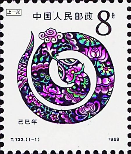 2013年蛇年邮票