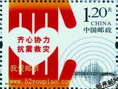 齐心协力 抗震救灾