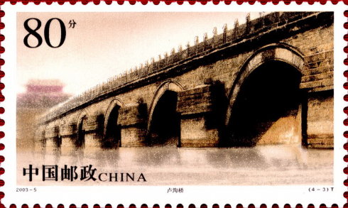 卢沟桥邮票4