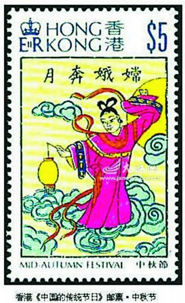 中秋题材邮票3