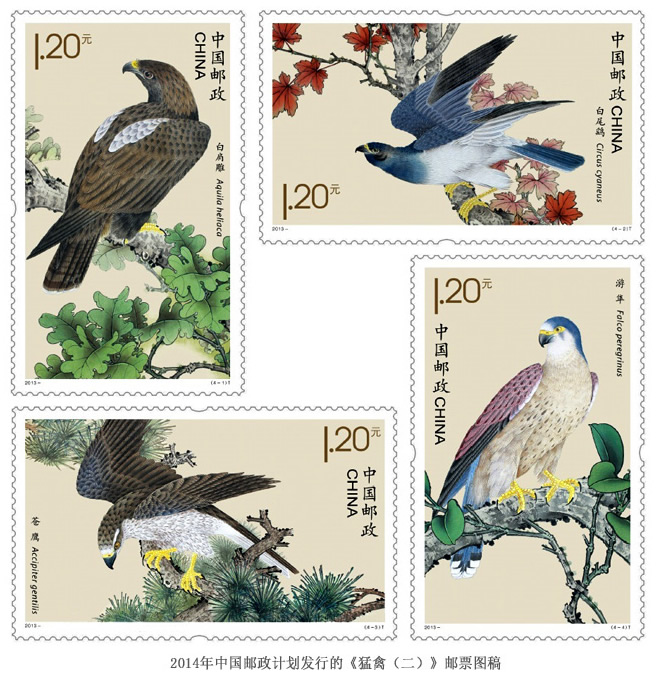 2014年纪特邮票发行的《猛禽（二）》