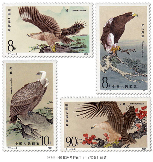 1987年中国邮政发行的T114《猛禽》
