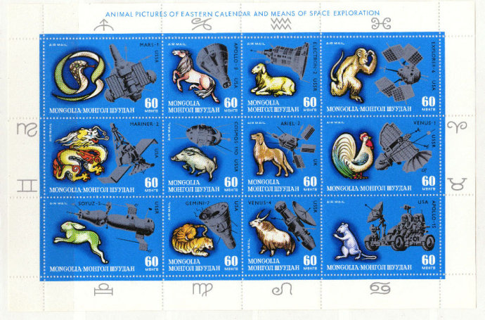 1972年蒙古发行“十二生肖暨航天探索”邮票一套12枚小版张