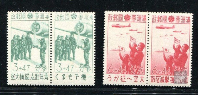 满洲国航空附加邮票新全（未发行）