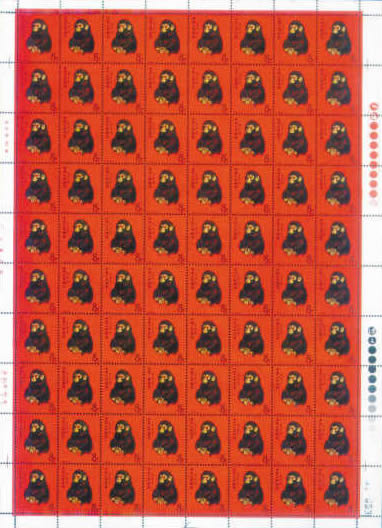 “庚申年”特种邮票“猴票”版票