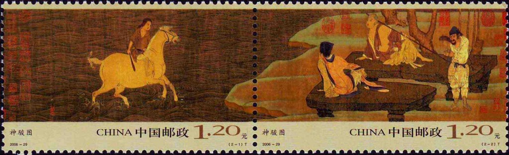 神骏图特种邮票