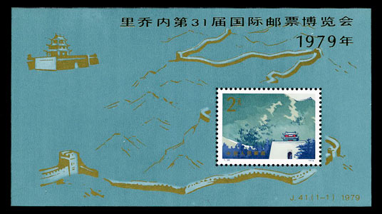 J41M里乔内第31届国际邮票博览会