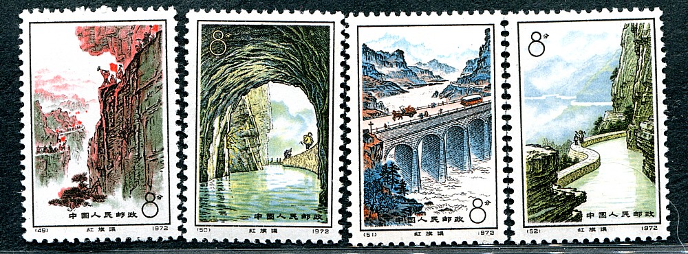 红旗渠邮票