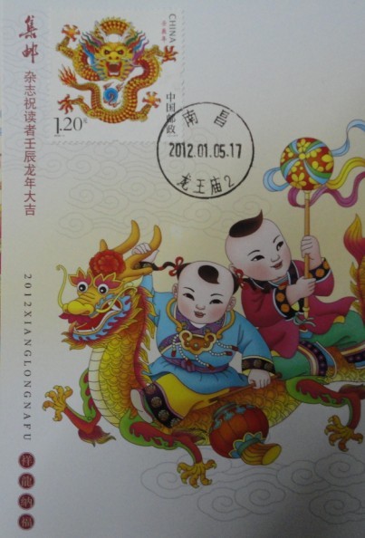 南昌龙字日戳极限片